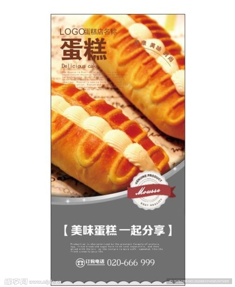 蛋糕海报