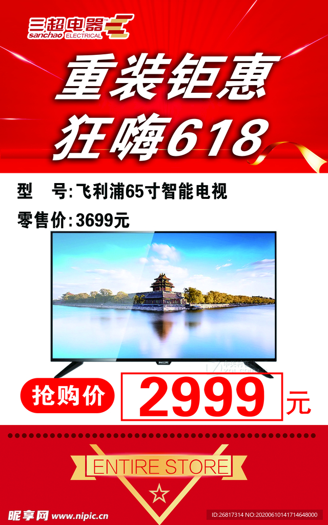 618海报