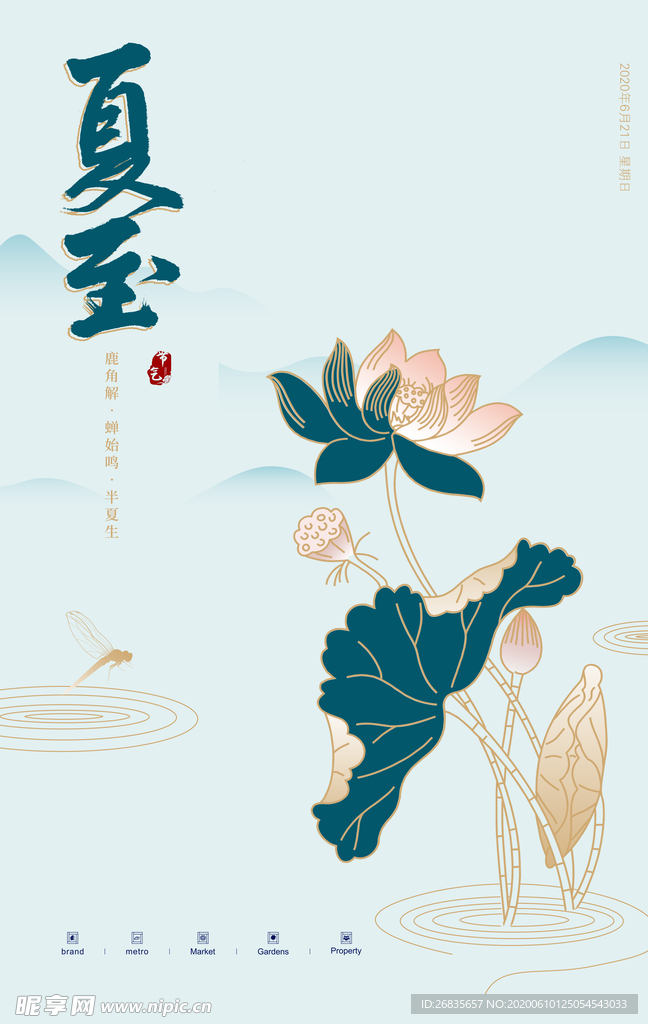 夏至