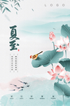 夏至