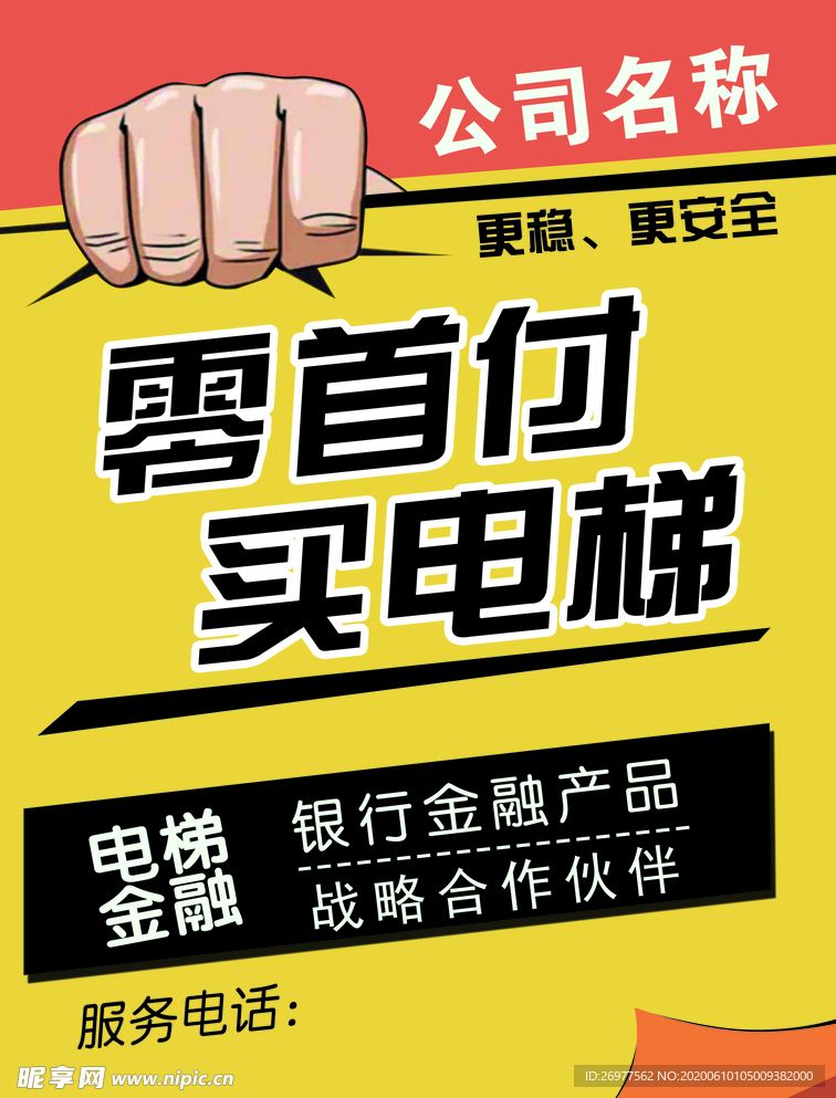 电梯金融