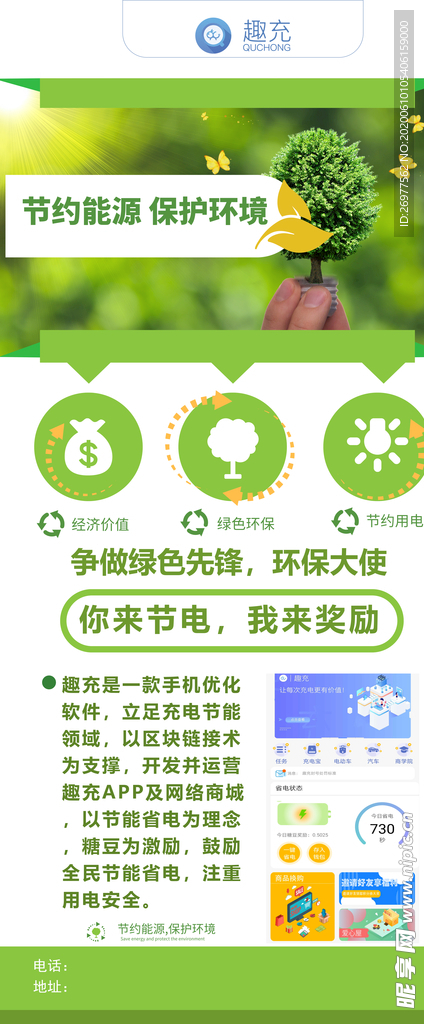 趣充展架 节约能源 保护环境