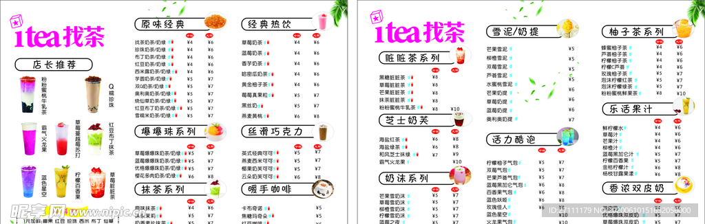 奶茶菜单