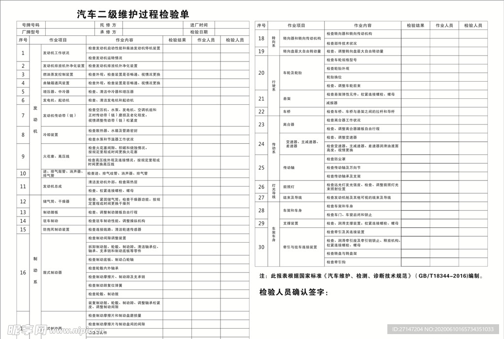 汽车修理单