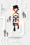 父亲节