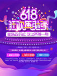 618狂欢
