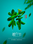 粽子