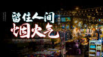 摆地摊