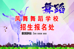 招生报名处 舞蹈