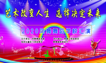 舞蹈 汇演 背景 海报 宣传