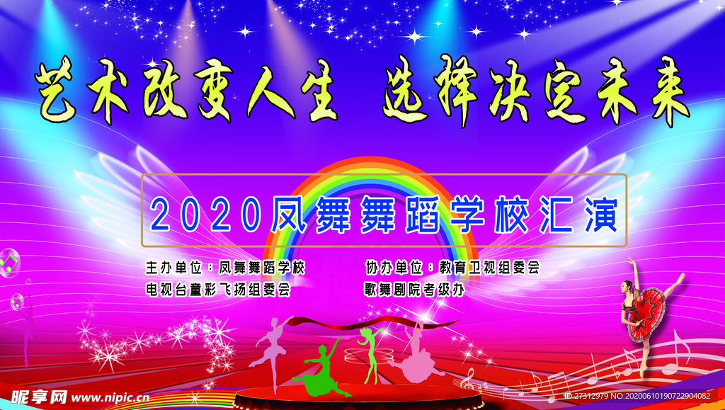 舞蹈 汇演 背景 海报 宣传