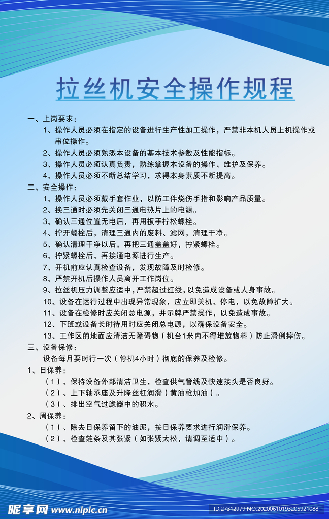 拉丝机操作规程