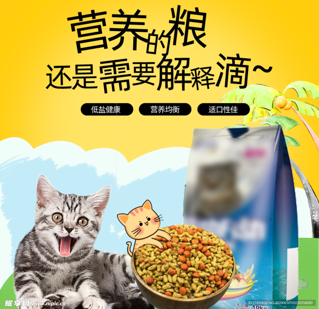 营养猫粮