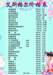 艾斯格尔价格表