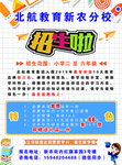 北航教育新农分校