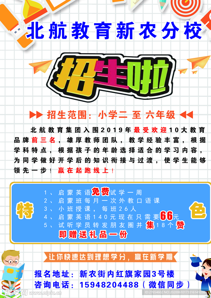 北航教育新农分校