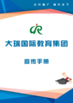 大瑞国际教育集团