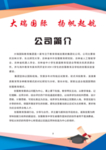 公司简介