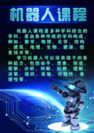 机器人课程