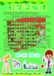 科学实验课
