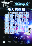 无人机课程