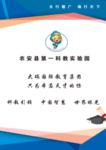 农安县第一科教实验园