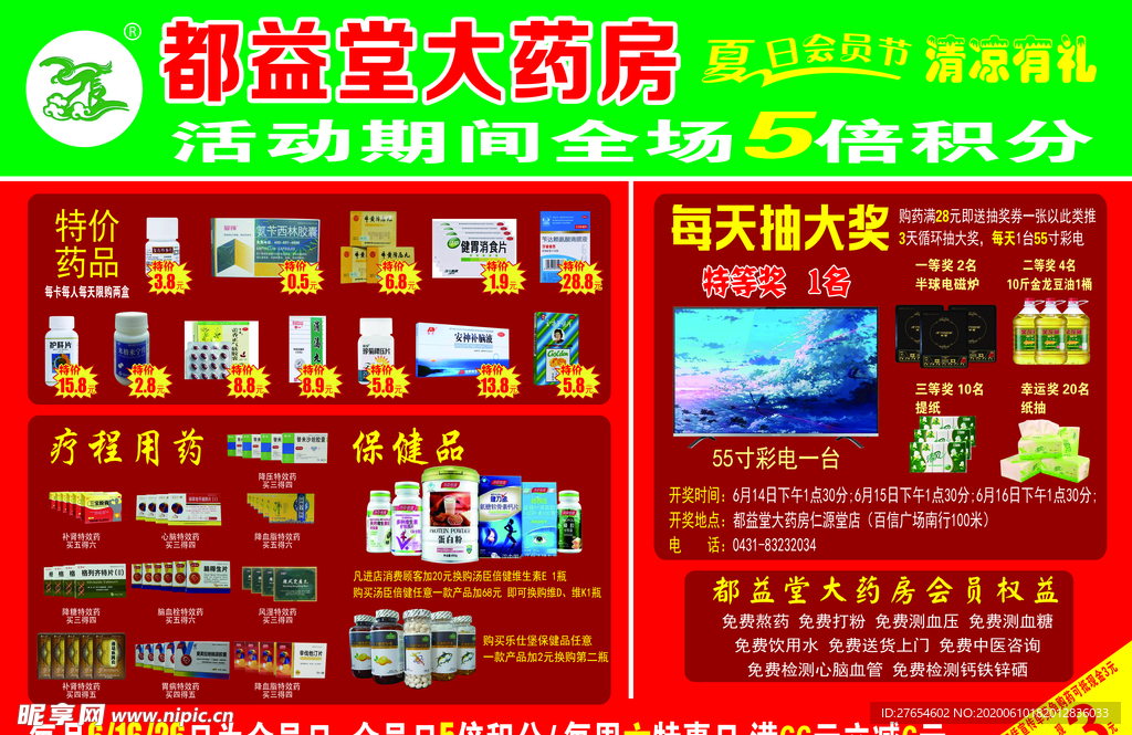 都益堂大药房宣传页