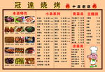 冠達烧烤菜单