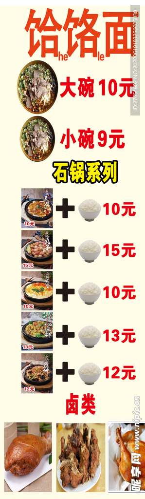 饸饹面