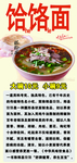 饸饹面