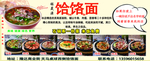 饸饹面