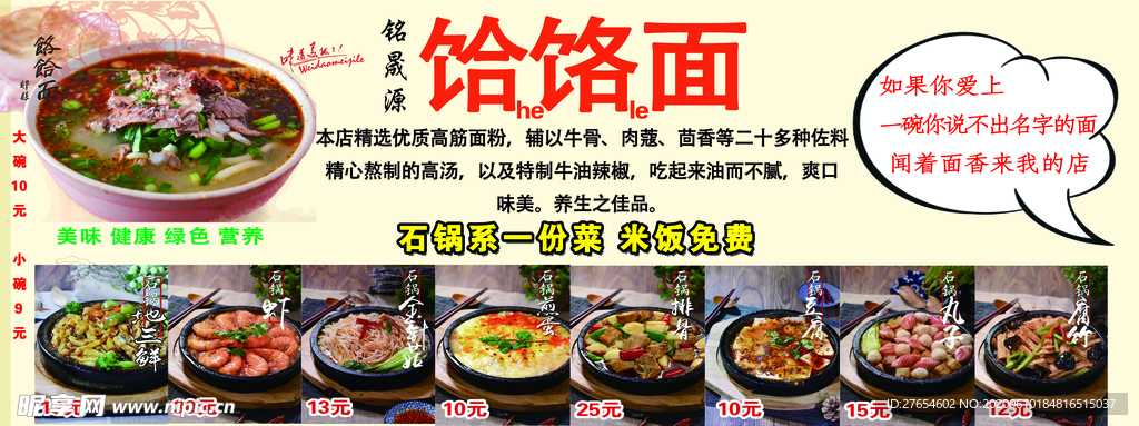 饸饹面