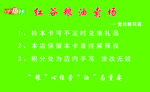 粮油VIP积分卡背面