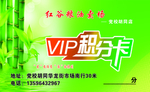 VIP积分卡