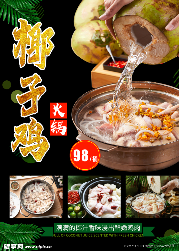 椰子鸡