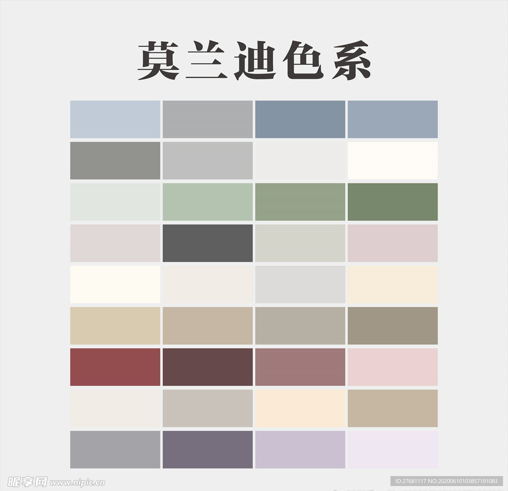 莫兰迪色系