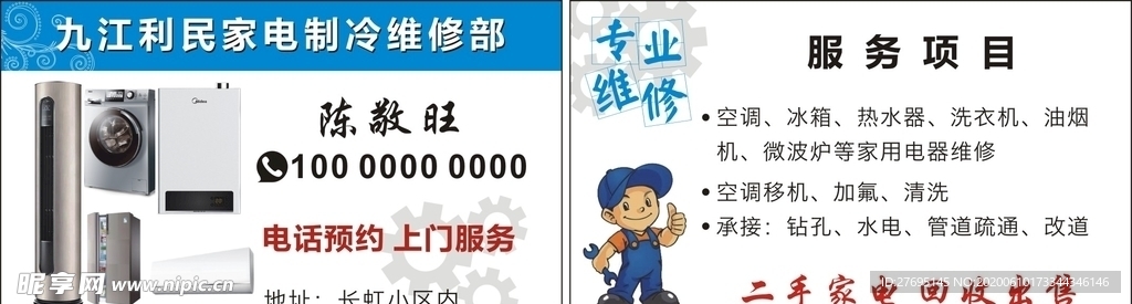 家电卡片