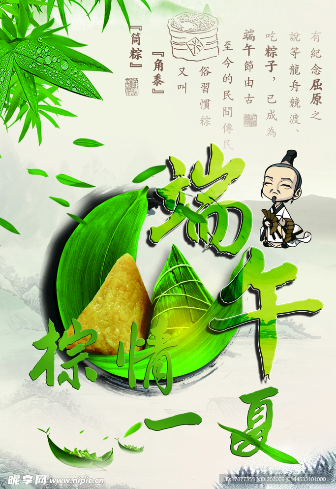 端午节