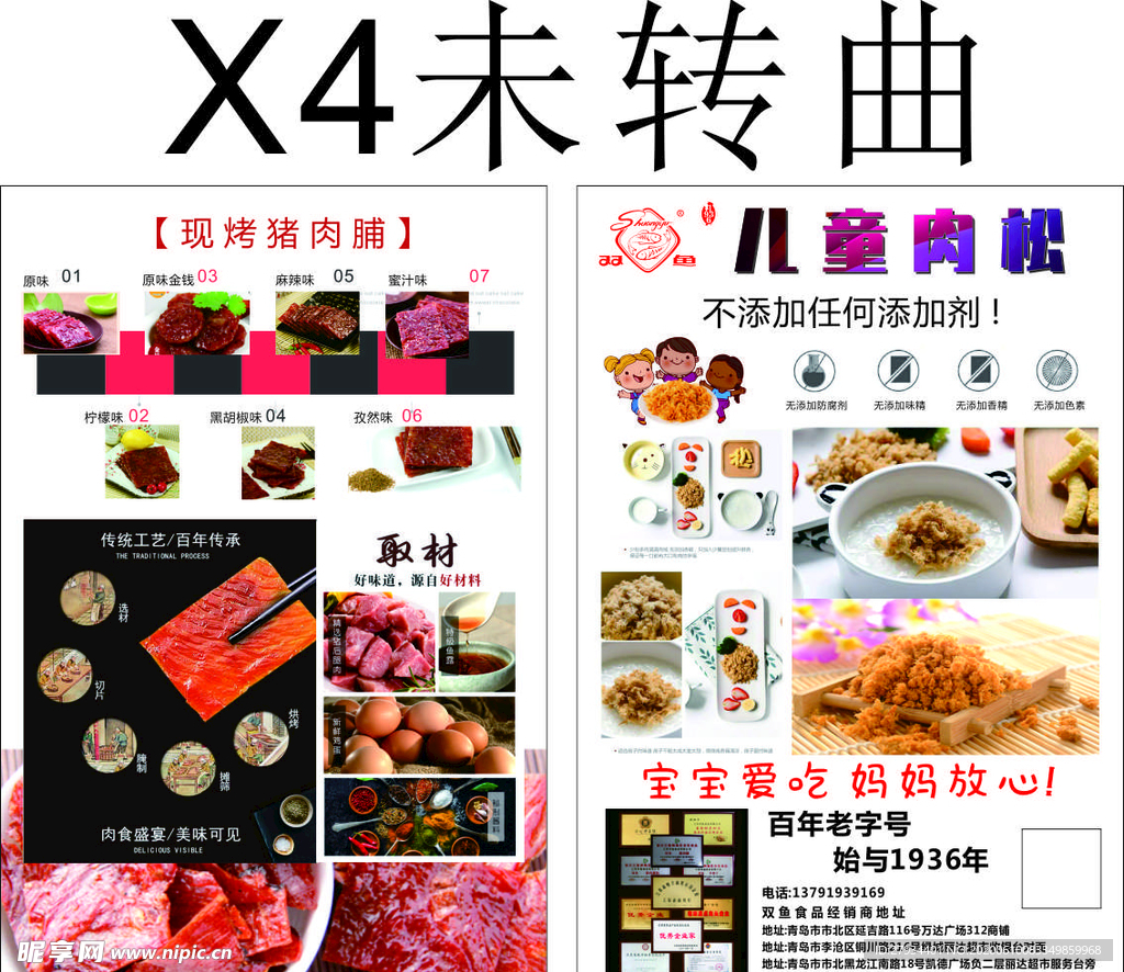 儿童肉松宣传单