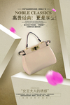 高贵经典  时尚女包海报