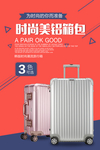 时尚旅行潮流旅行箱