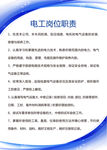 电工岗位职责