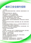 安全操作规程