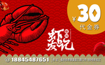 小龙虾券