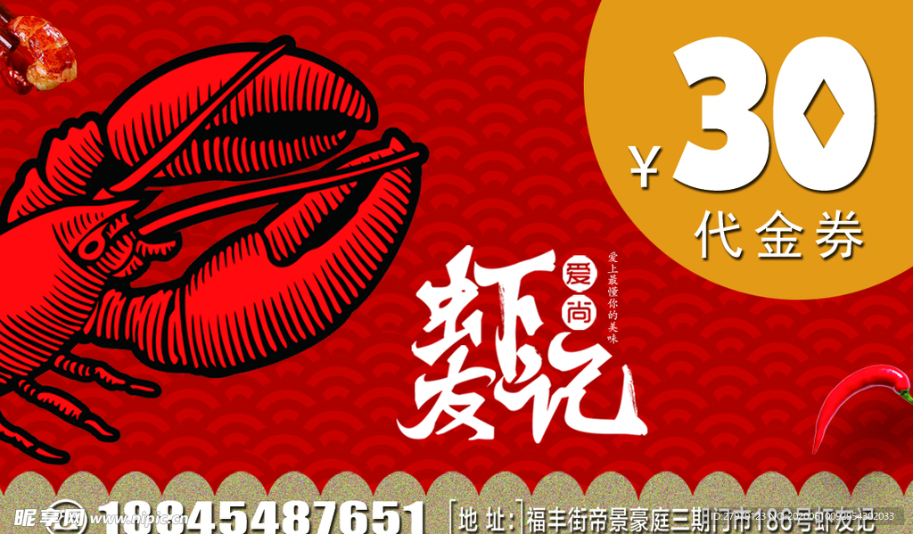 小龙虾券