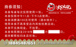 小龙虾 券