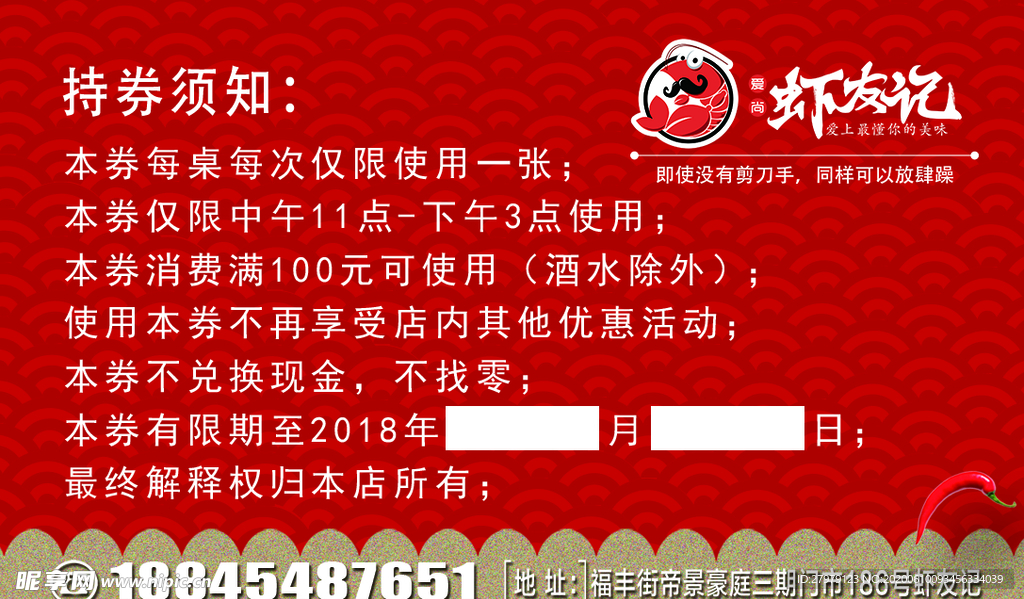 小龙虾 券