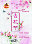 杏花节 红肠