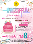 蛋糕开业传单