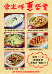 学生特惠套餐